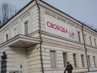 Сахаровский центр в Москве